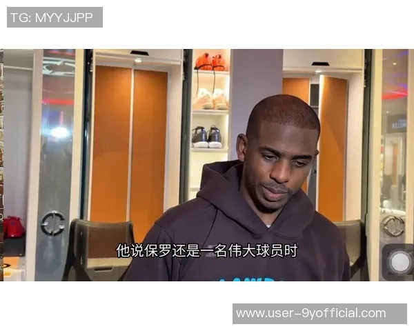 卢谈保罗离开球员们心情低落管理层决策引发不满