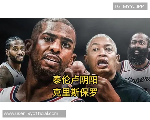 卢谈保罗离开球员们心情低落管理层决策引发不满